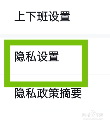 百度地图APP如何管理系统隐私权限