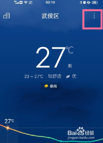 vivox60如何设置地震预警