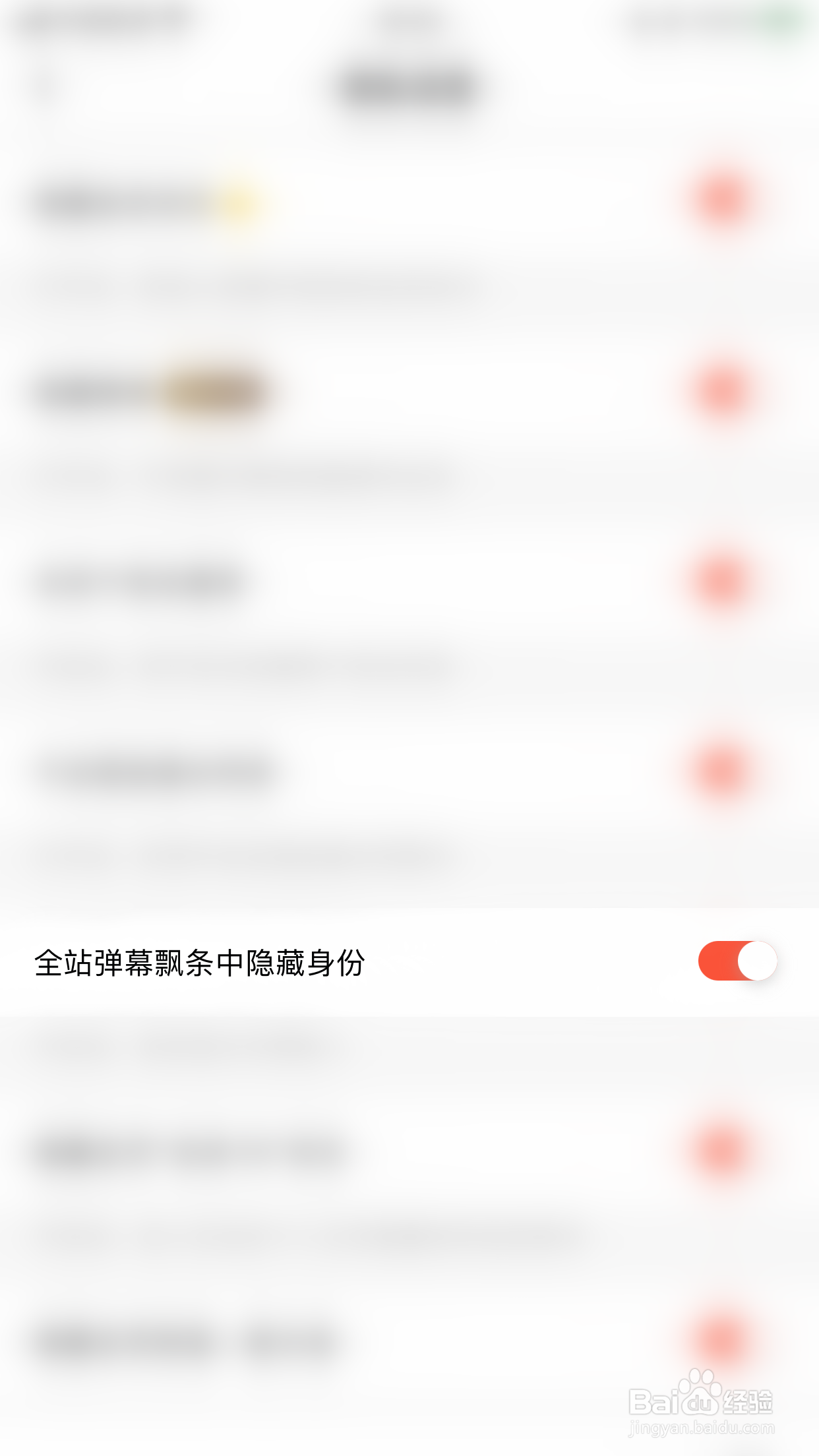 语鹊如何关闭全站弹幕飘条中隐藏身份