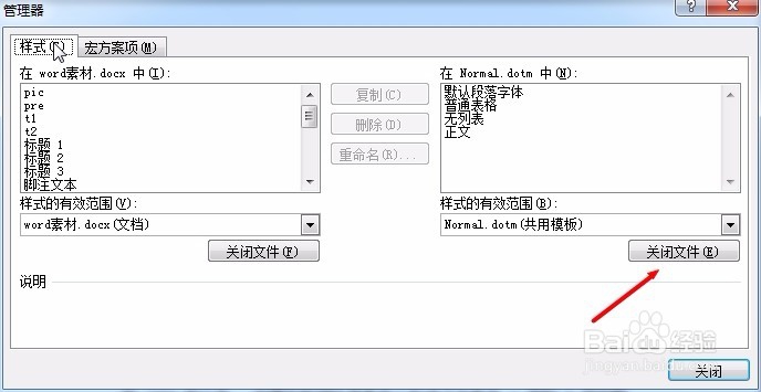 如何复制文档样式