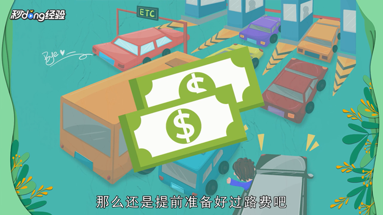 过年高速免费通行需要注意什么