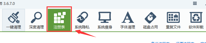 软媒魔方：[25]怎么清理注册表？