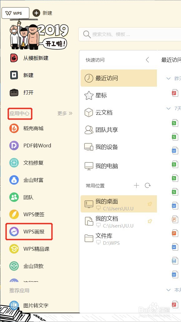 关于如何关闭WPS的屏保的两种方法