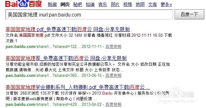 怎样利用百度搜索快速查找文档