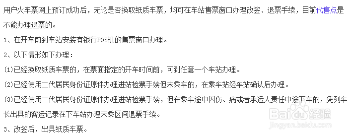 新版12306退票手续费如何计算新规