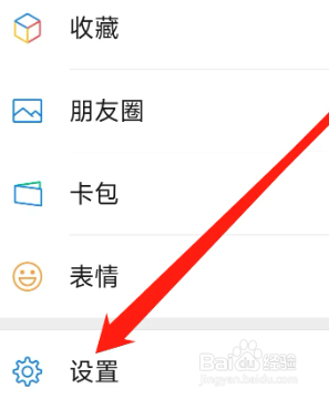 微信怎么进行通用设置