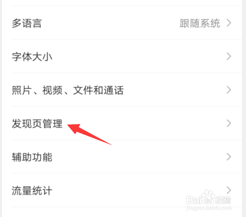 微信如何设置发现页管理