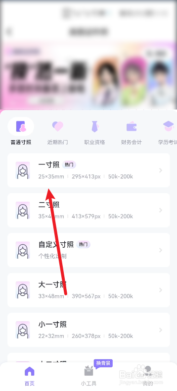 美图秀秀怎么拍摄一寸证件照