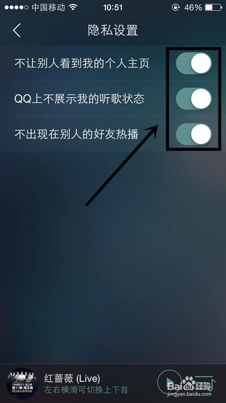 如何设置QQ音乐隐私