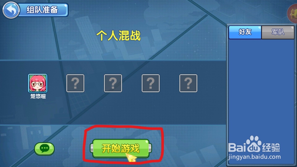 小小突击队个人混战!