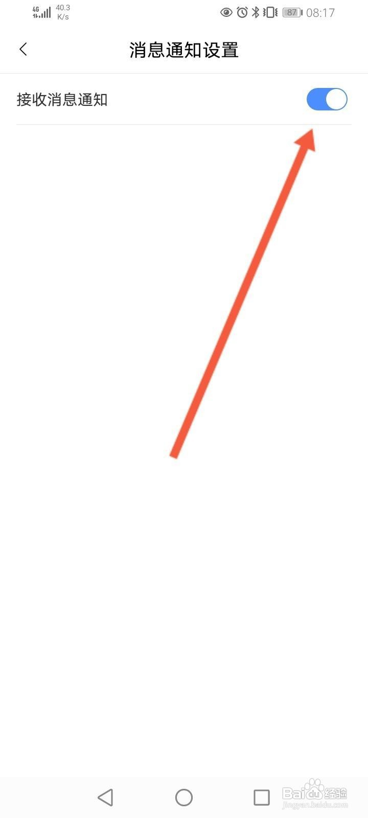 东风出行软件中怎么关闭接收消息通知功能？