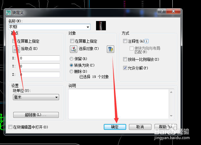 cad2008如何创建块