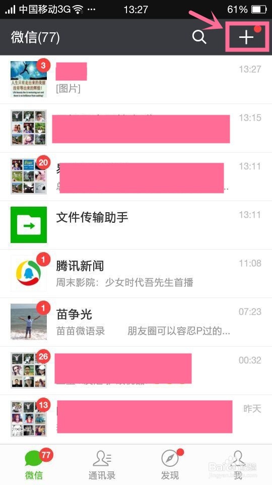 如何在电脑上登陆多个微信号