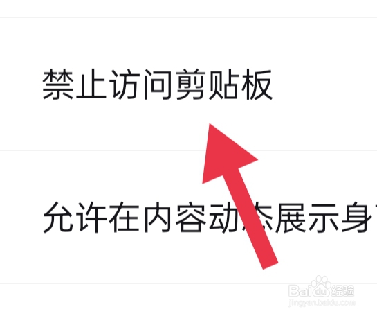 得物APP该怎样设置禁止访问剪切板