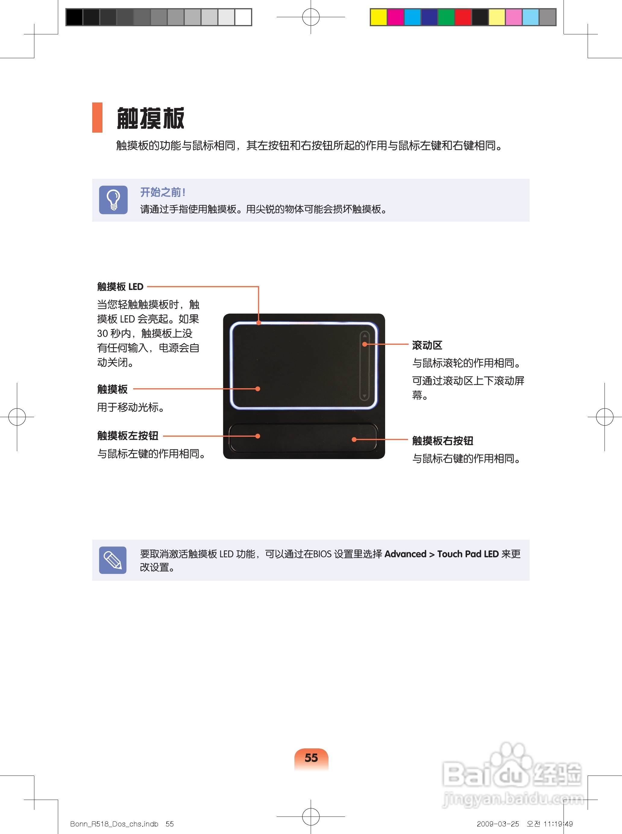 三星R518笔记本电脑使用说明书:[6]