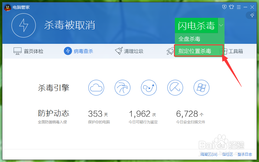 如何用电脑管家保护你的电脑