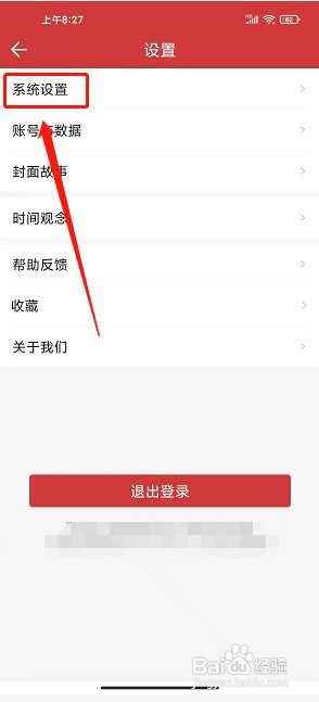 中华万年历app如何设置自定义铃声