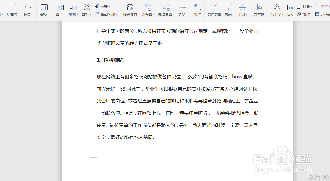 Word如何插入页码