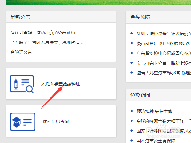 幼儿园入学查验证明怎么办理