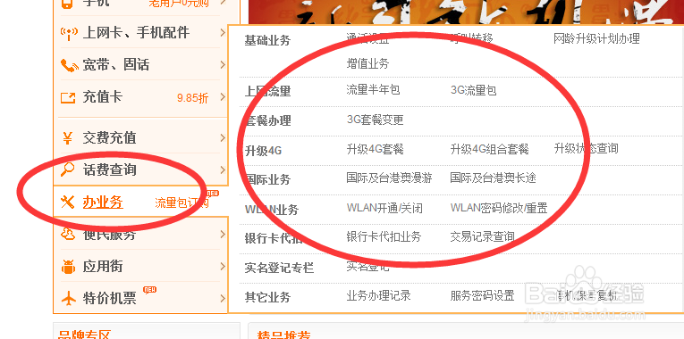 联通手机怎么网上办理业务?