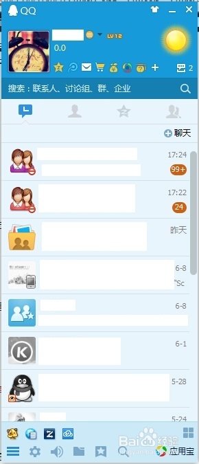 隐私大作战：[2]QQ设备锁
