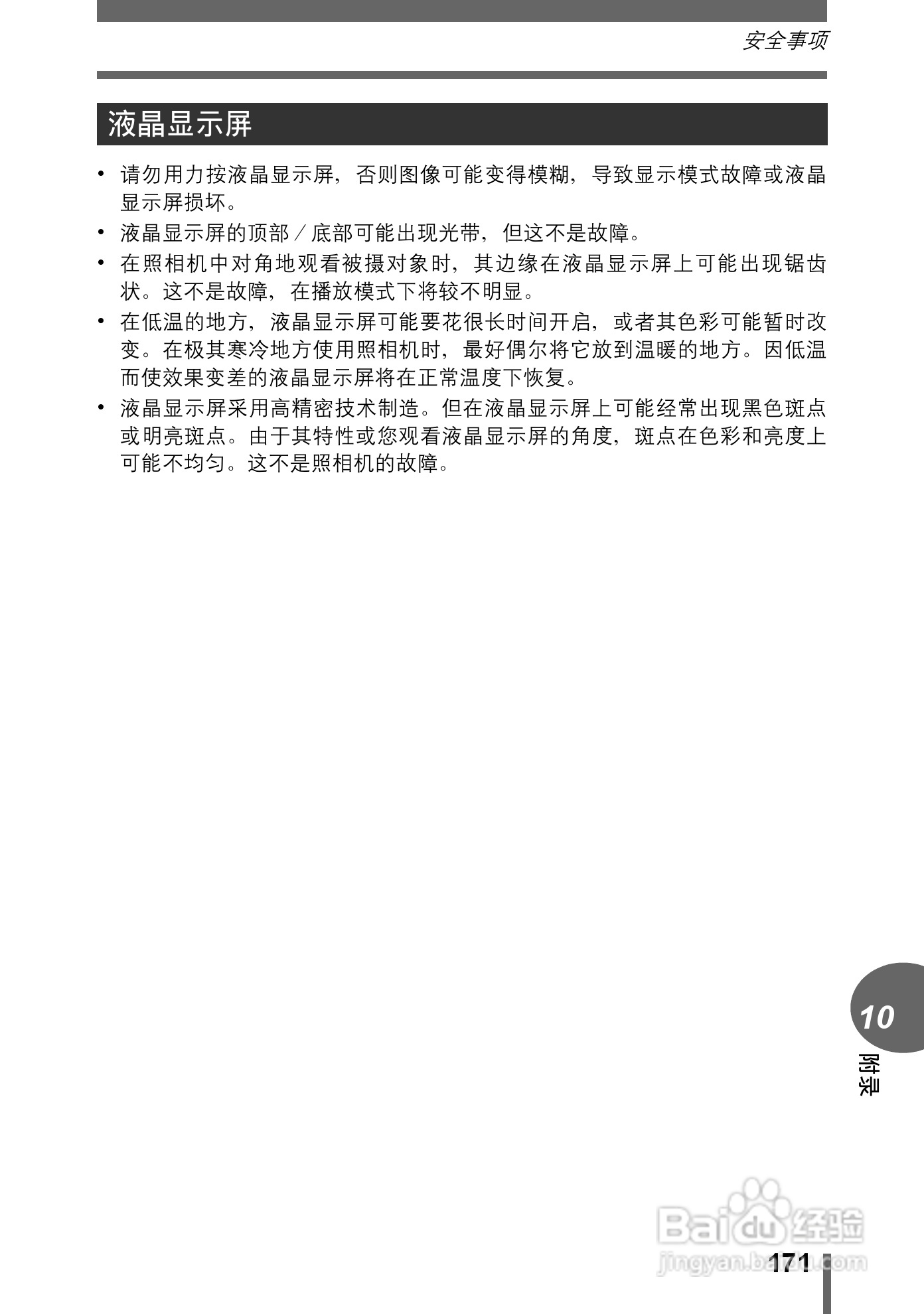 Olympus奥林巴斯C-70Z数码相机说明书:[18]