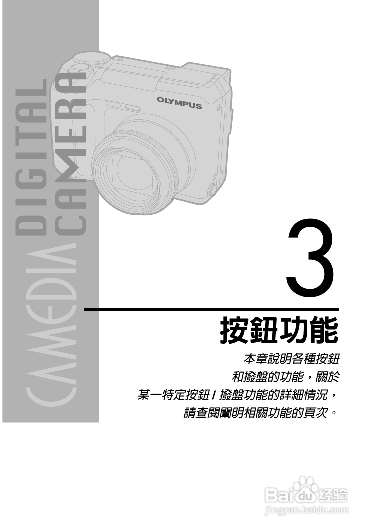 Olympus奥林巴斯C-700UZ数码相机说明书:[5]