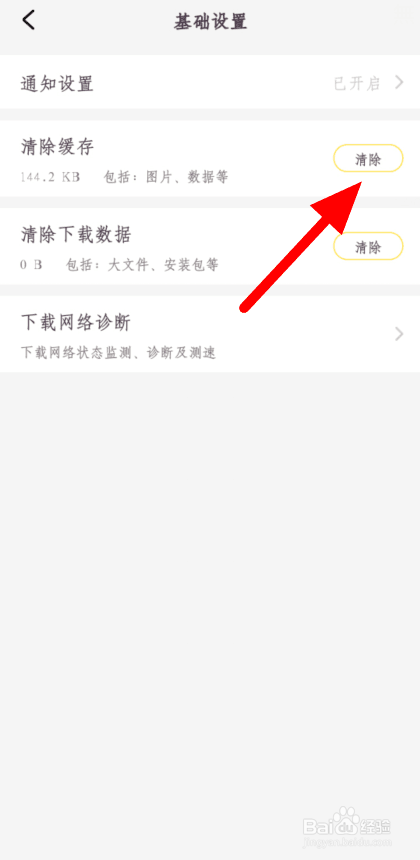如何清除先游应用缓存