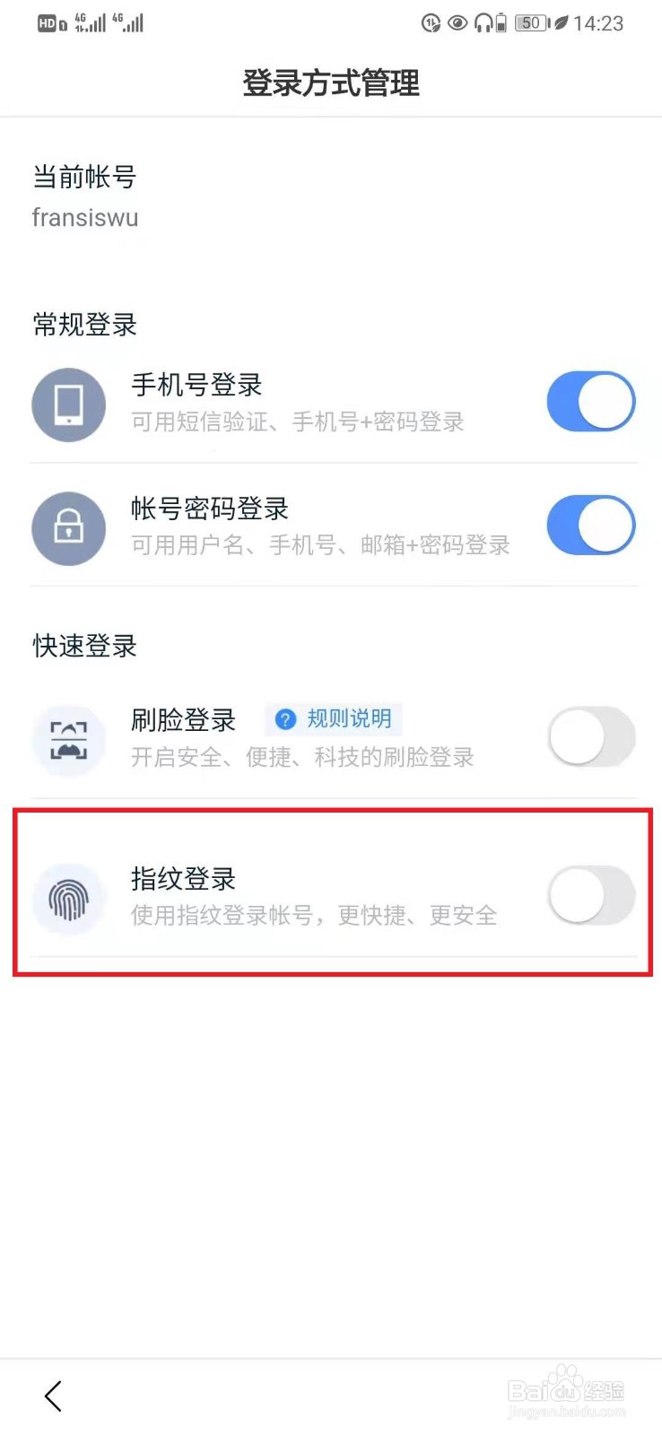 百度APP如何开启指纹登录模式