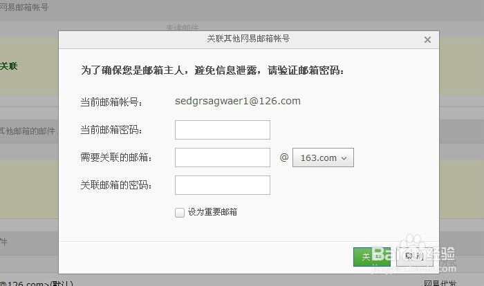 网易邮箱怎样关联其他邮箱,如何关联多帐户