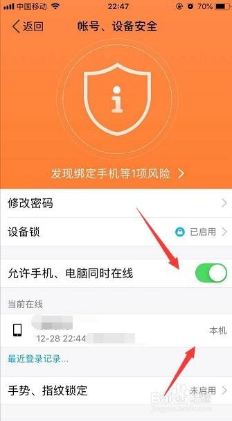 怎么在手机把电脑登录的qq下线