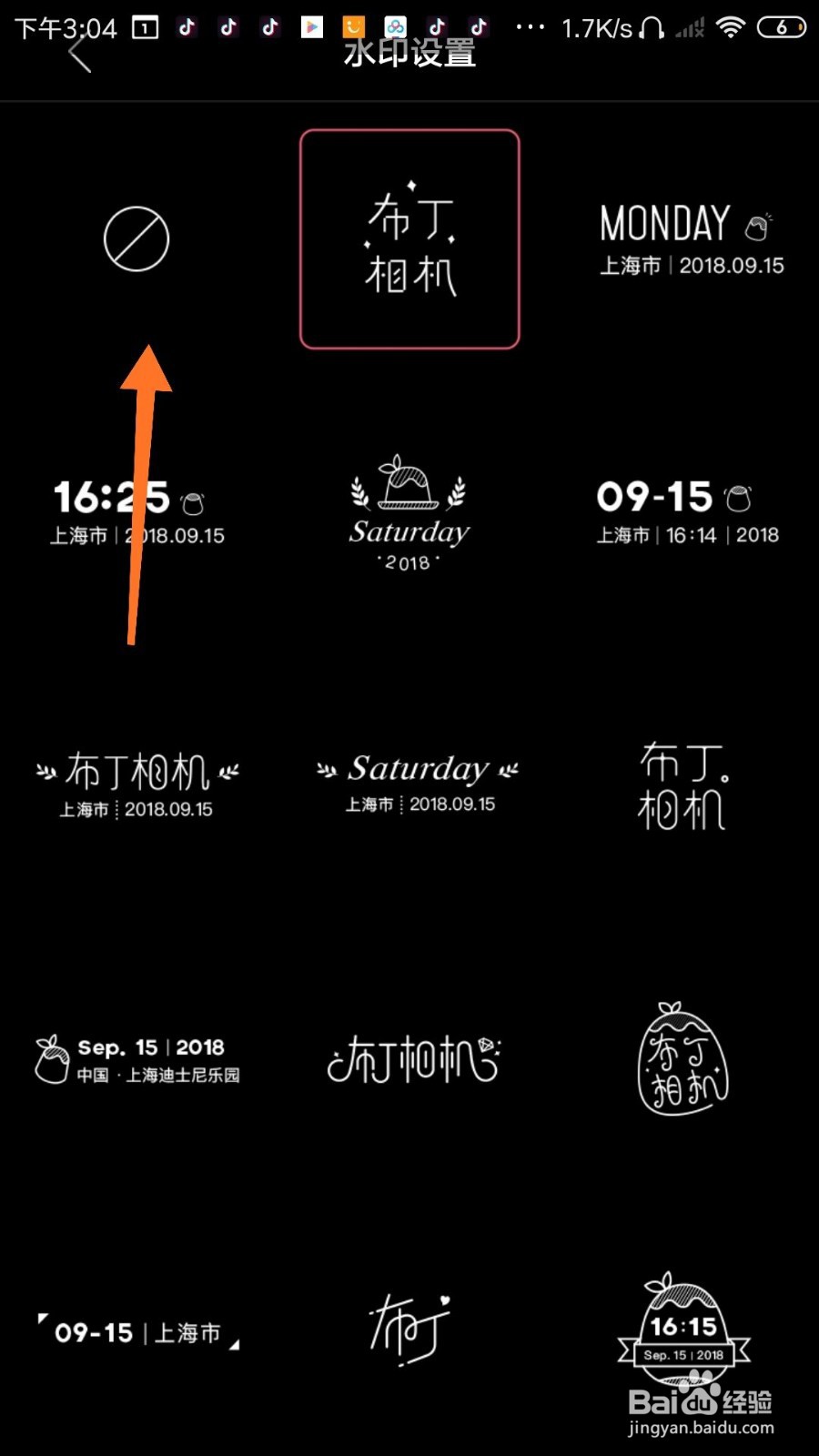 布丁相机怎么去掉水印
