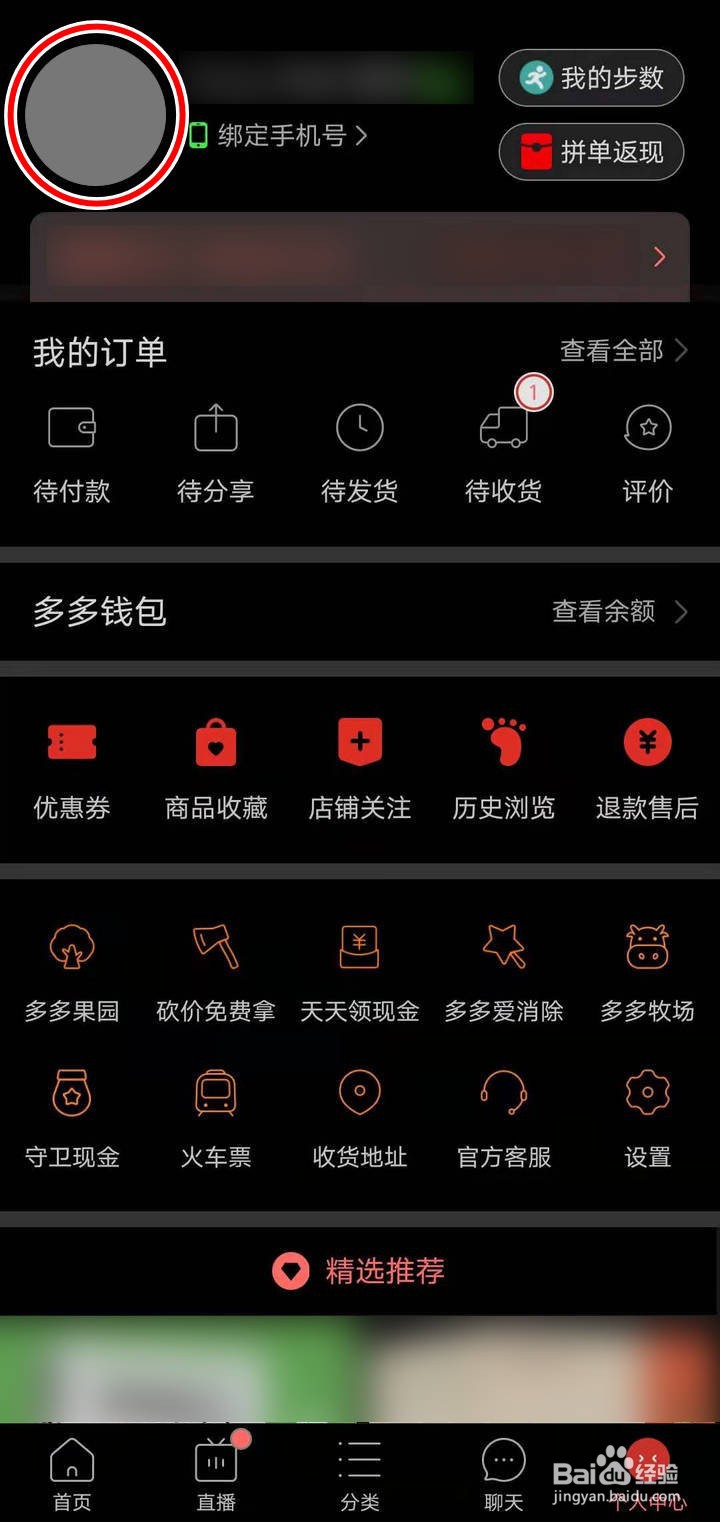 拼多多APP里我的勋章如何查看