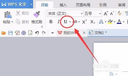 Word怎么给文字加下划线？