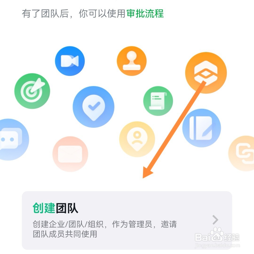 钉钉怎么创建团队