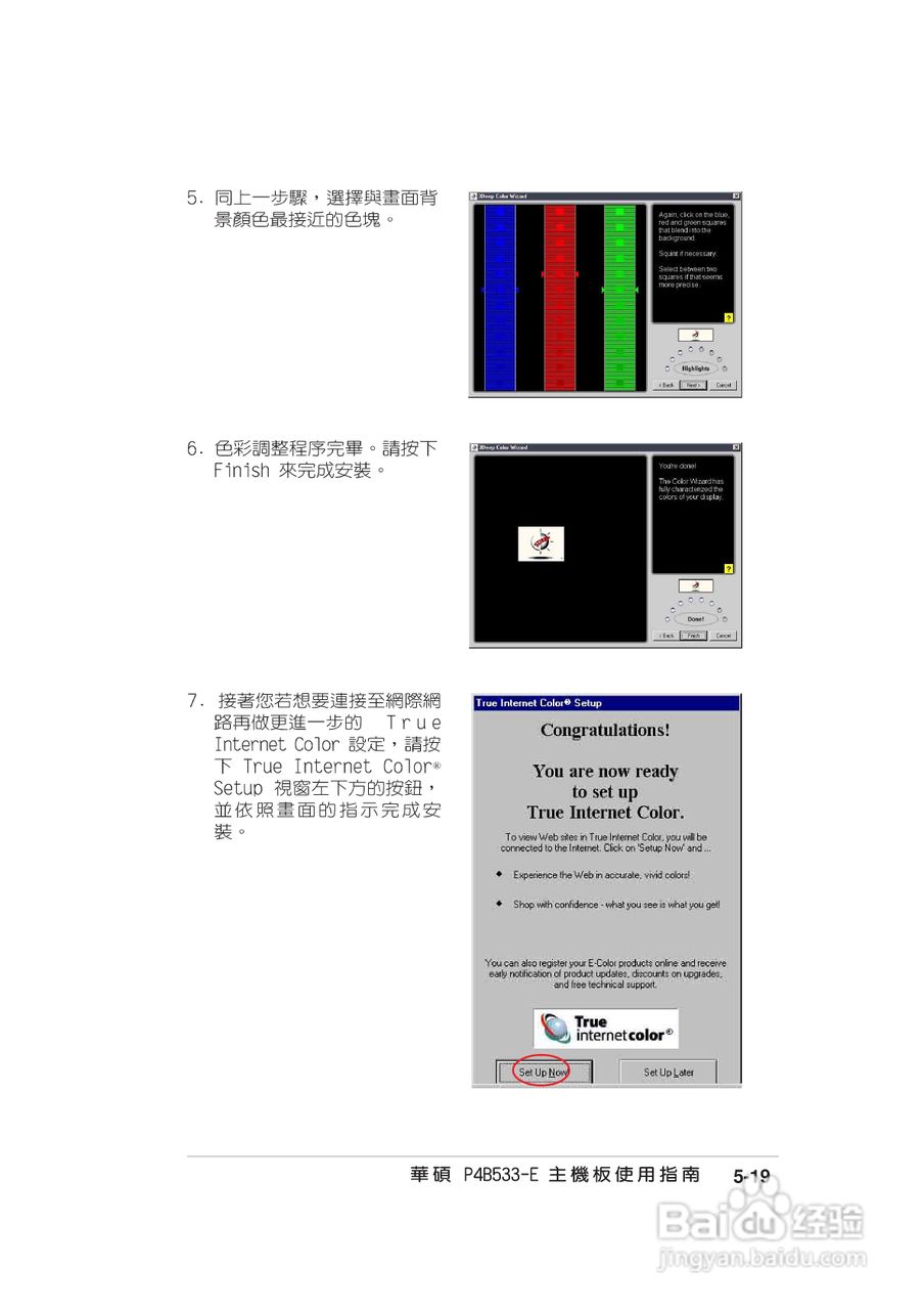 华硕4B533-E主板使用说明书:[14]