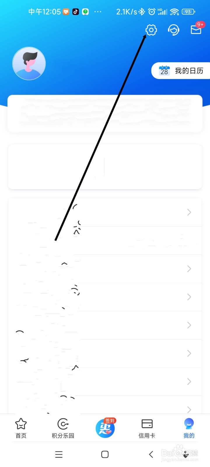 买单吧如何修改登录手机号