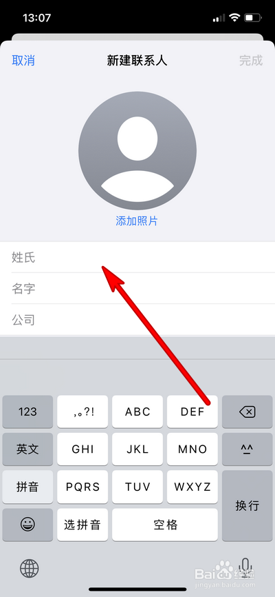 iphone12手机怎么添加联系人