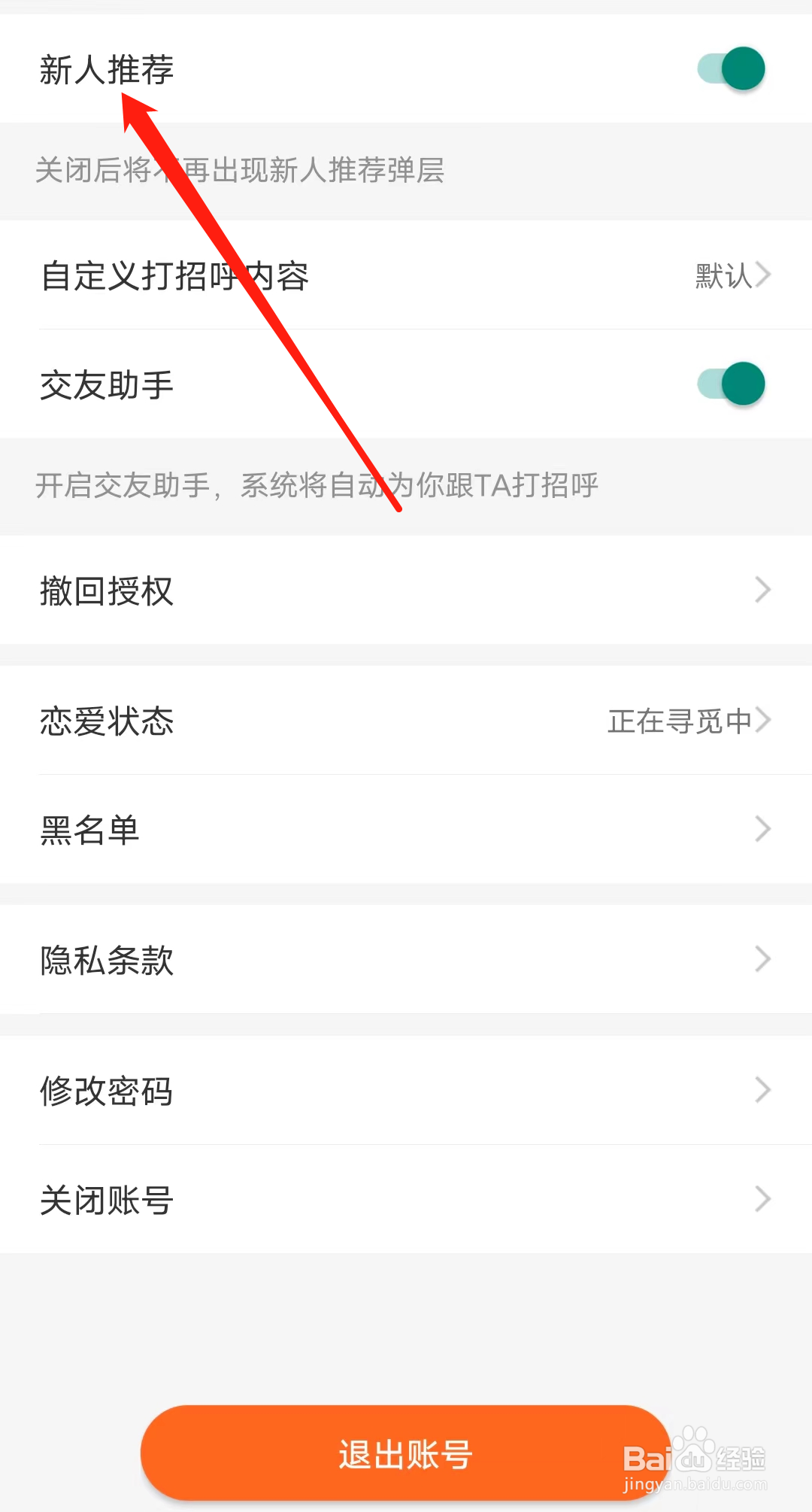 百合网如何查看新人推荐
