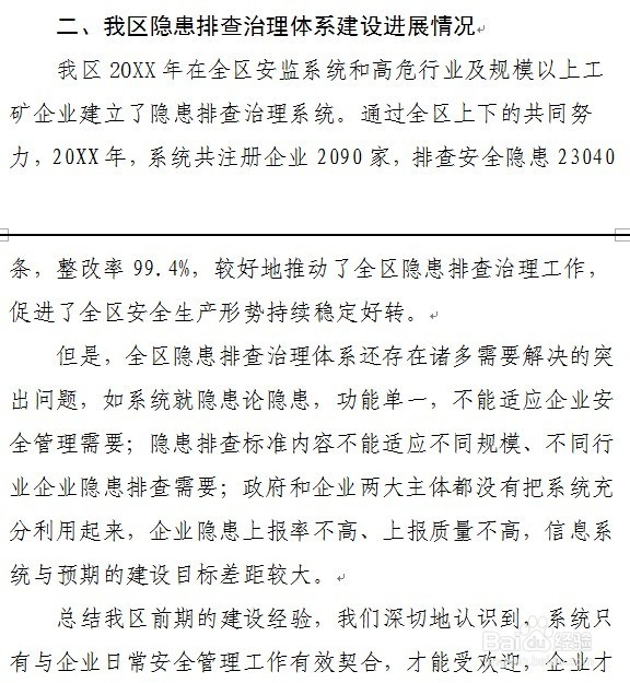 怎么制定安全隐患排查治理体系建设培训方案