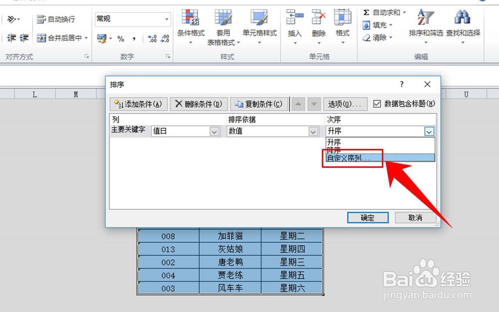 excel表怎么排序,升序,降序,自动义排序