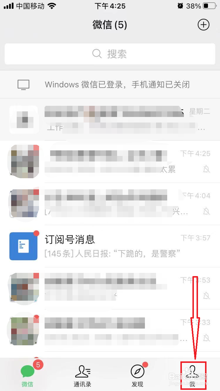 微信如何设置加好友验证功能