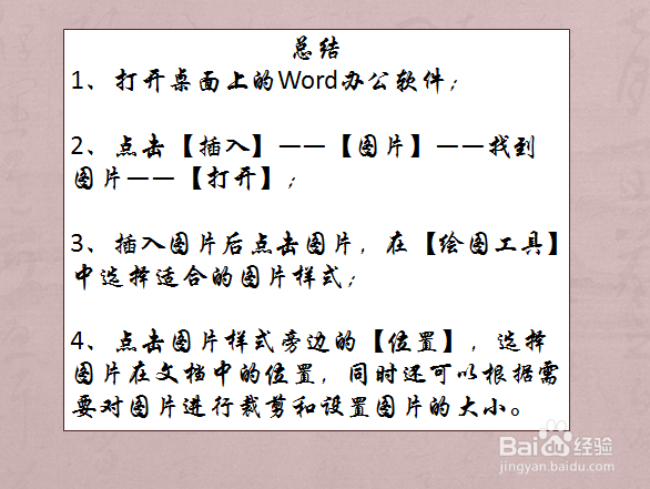 如何在Word文档中插入图片?