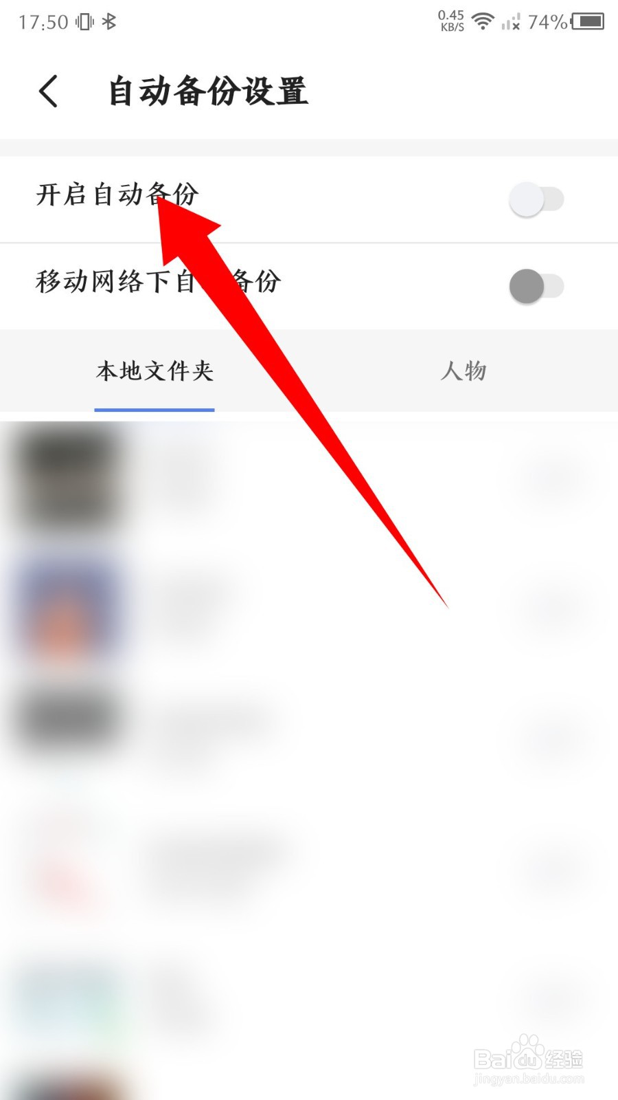 时光相册软件怎么开启自动备份