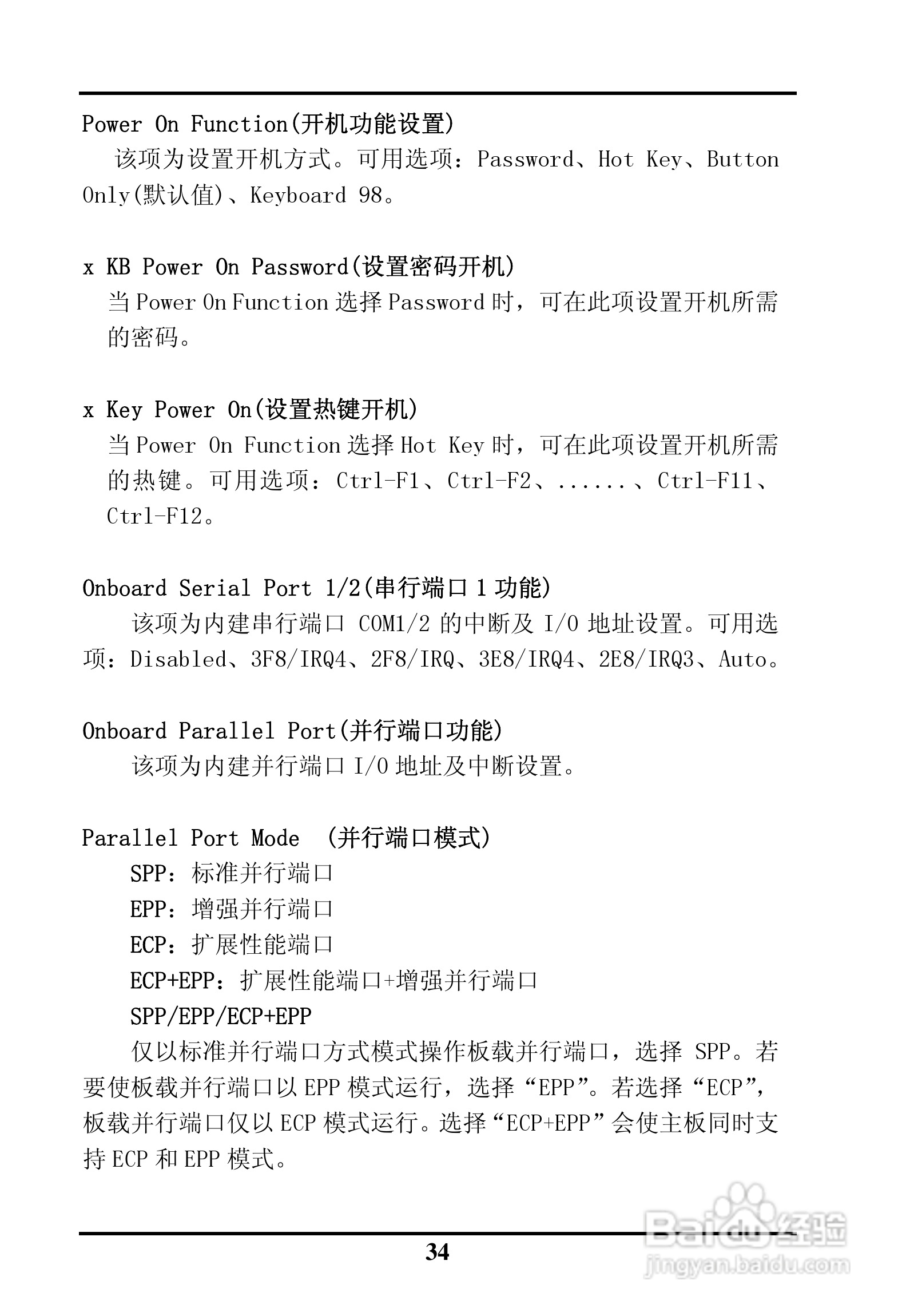 SK-6263AVE ISA半长工业级主板用户手册:[4]