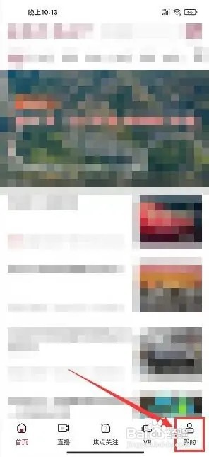 爱临沂app如何删除浏览记录