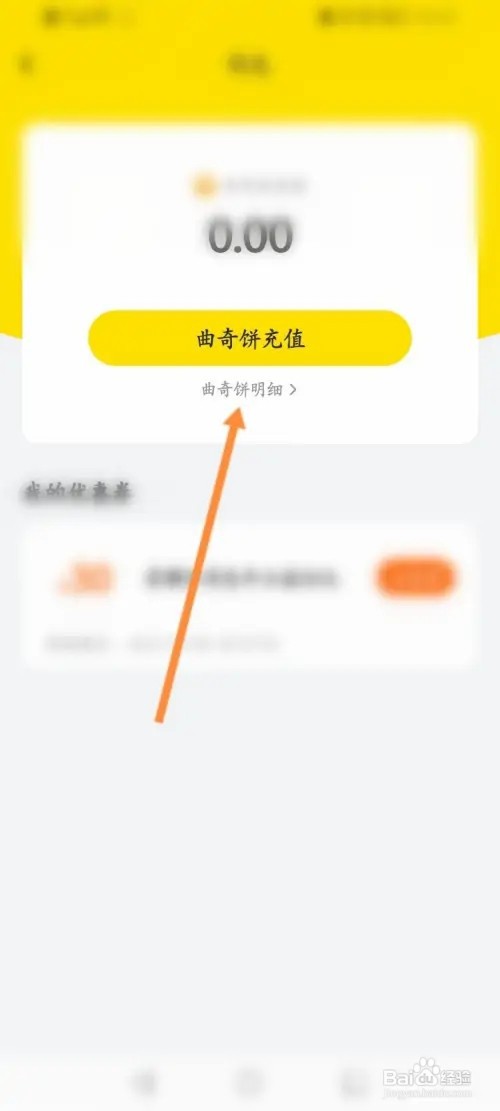 曲奇云盘APP在哪里查看充值记录信息
