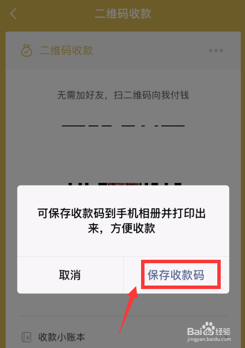 微信收款码申请入口在哪里，微信收款码怎么申请