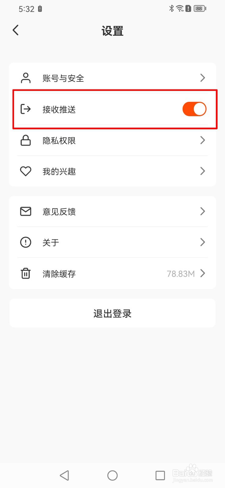 怎么关闭视界软件的消息推送？