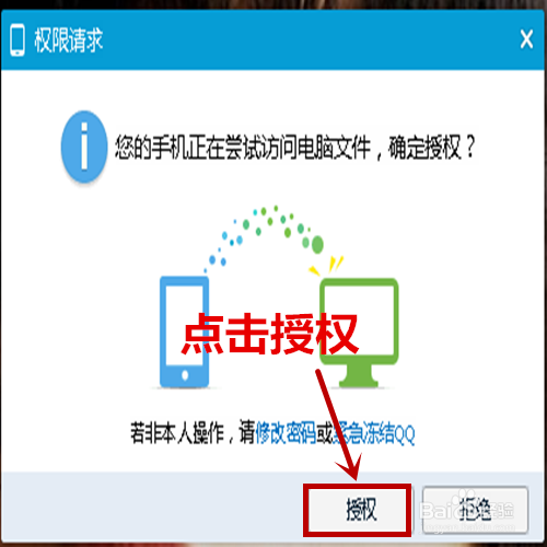 如何利用手机QQ从电脑上下载文件